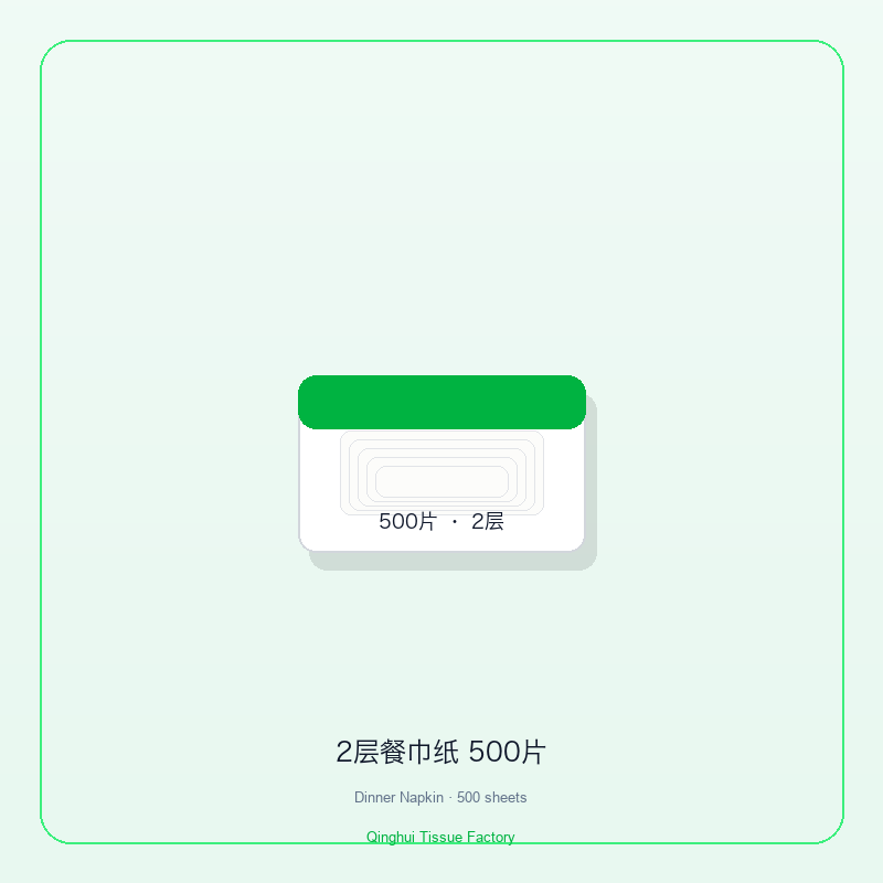 Qinghui 2-Ply Dinner Napkin 500 Sheets